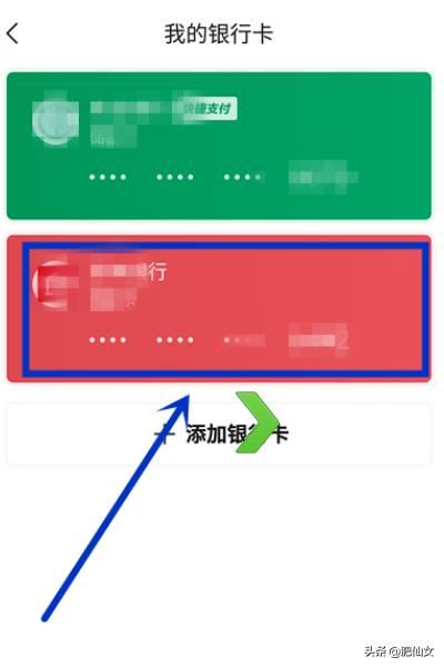 西瓜視頻怎么解綁銀行卡？