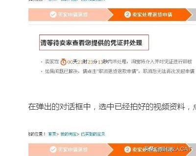 淘寶退貨申請?zhí)詫毥槿?，提供視頻憑證要怎么上傳？