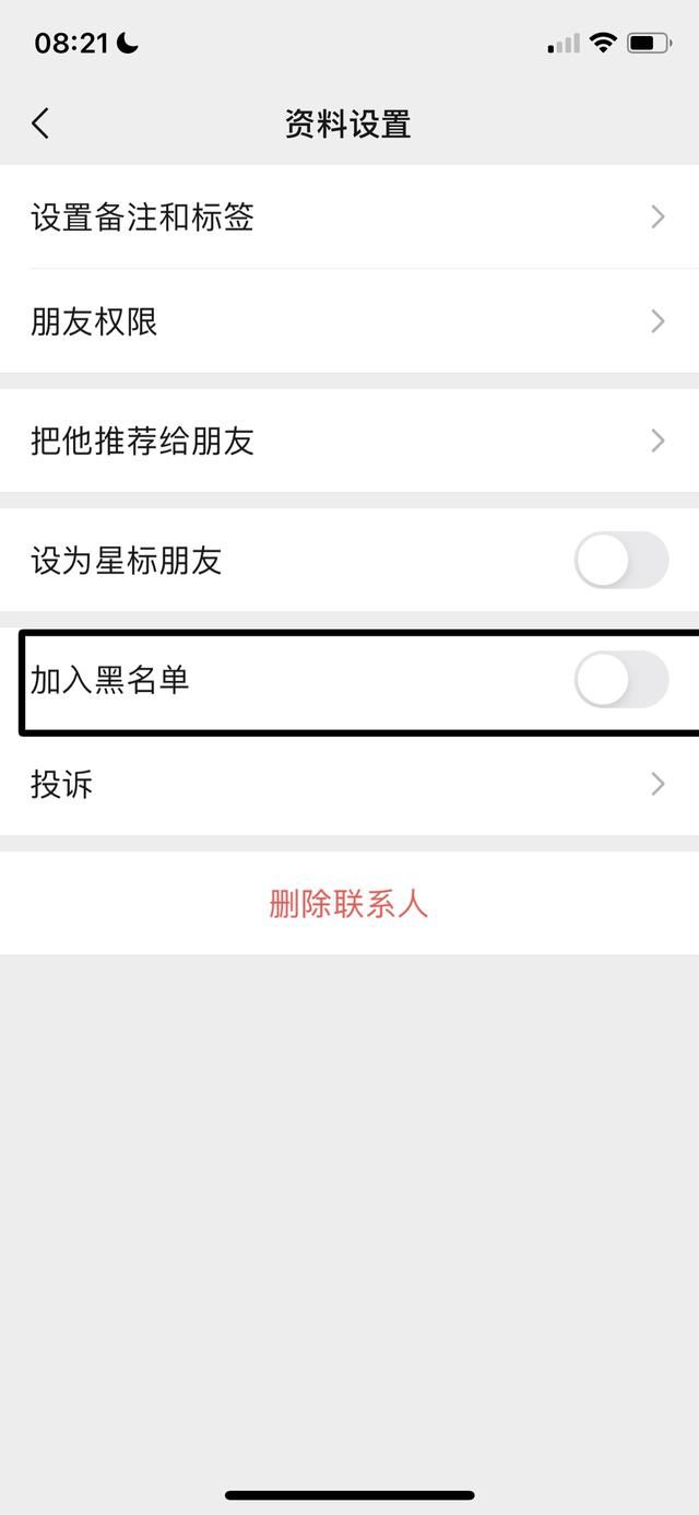 微信如何設(shè)置拒絕視頻通話？