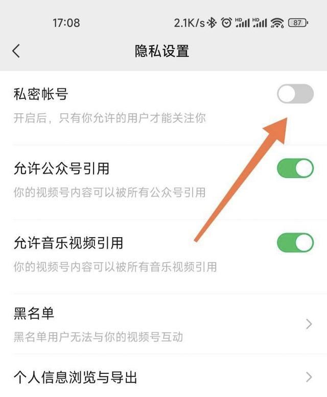 視頻號(hào)怎樣取消私密？