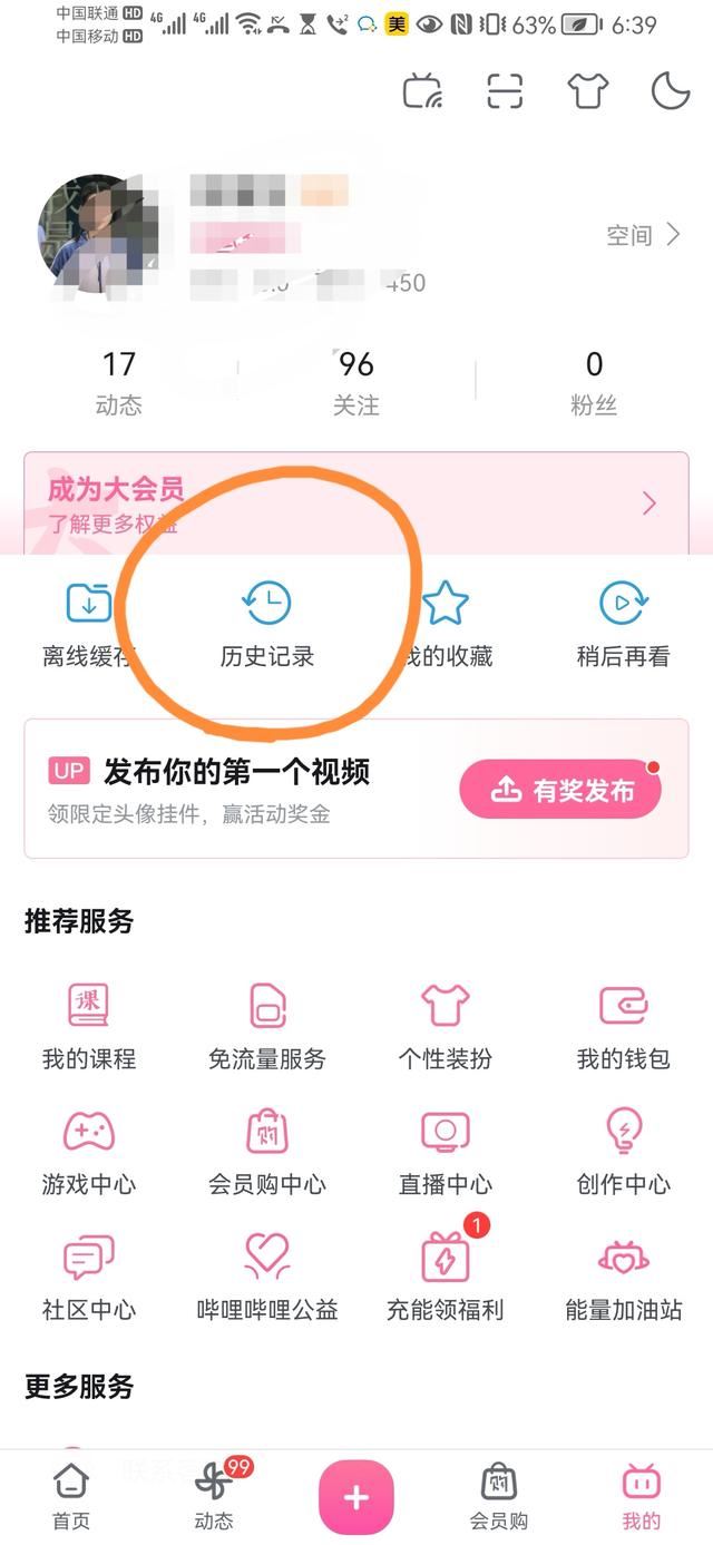 看過的視頻號怎么查看歷史記錄？