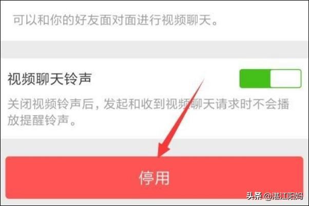 微信怎樣停用視頻聊天功能？