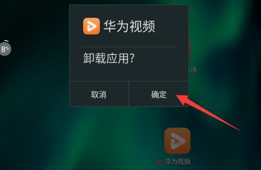 華為視頻圖標(biāo)怎么刪除？