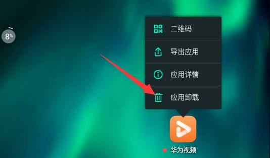 華為視頻圖標(biāo)怎么刪除？