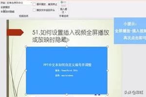 PPT如何設(shè)置插入視頻全屏播放或放映時(shí)隱藏？