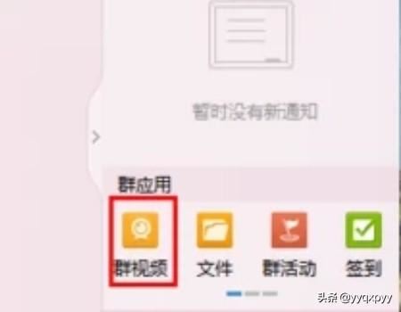 QQ群視頻使用方法介紹？