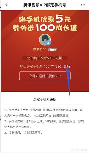 騰訊視頻綁定的手機(jī)號(hào)不用了怎么更換？
