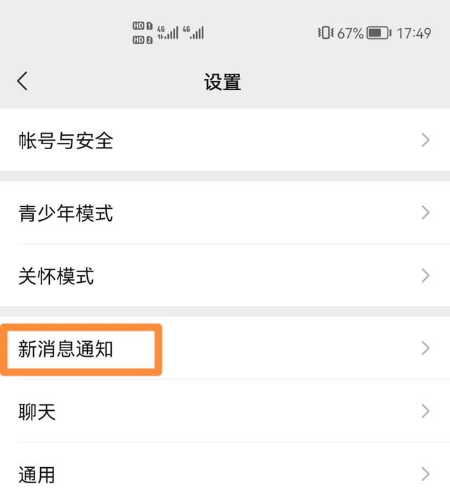 微信自動(dòng)拒絕視頻通話怎么關(guān)閉？