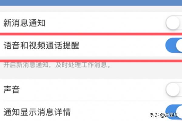 企業(yè)微信如何關(guān)閉語音和視頻提醒？