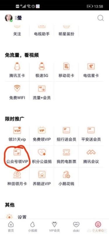 騰訊視頻如何免費試用vip？騰訊視頻vip3天試用？