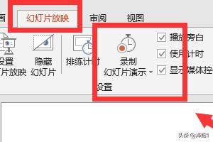 純ppt錄制視頻方法詳細說明？