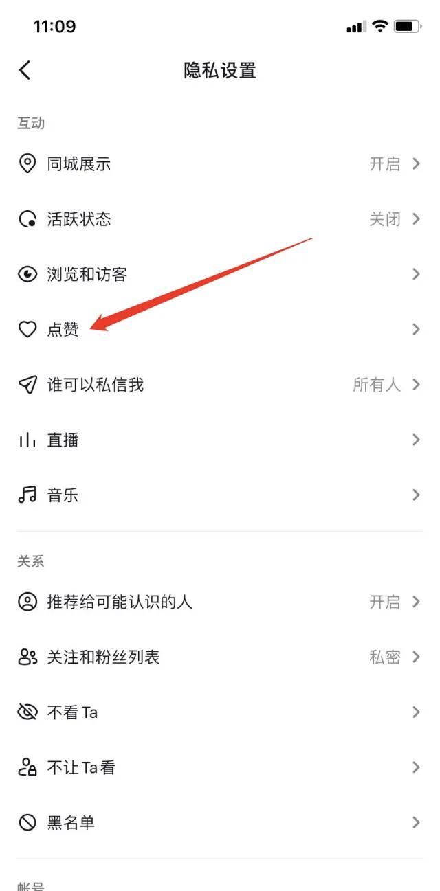 個人點贊的視頻怎么設(shè)置別人看不到？
