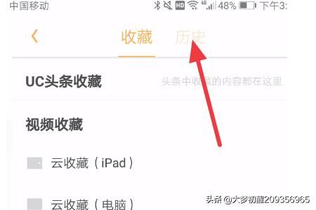 手機(jī)UC瀏覽器怎么查看視頻播放歷史？