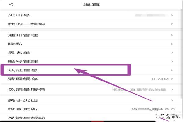 火山小視頻怎么解除綁定的微信號？