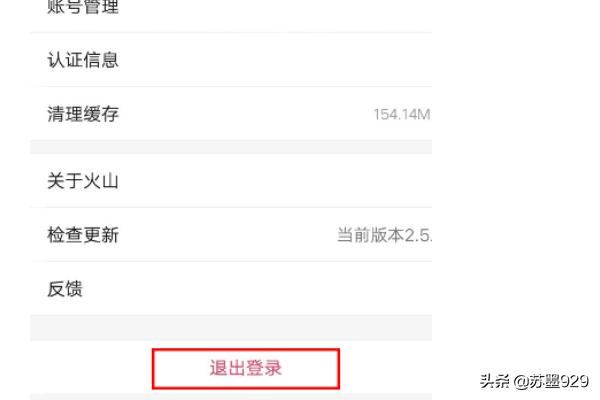 火山小視頻怎么解除綁定的微信號？