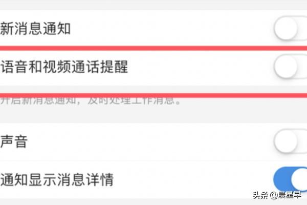 企業(yè)微信如何關(guān)閉語音和視頻提醒？