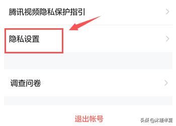 手機(jī)騰訊視頻如何設(shè)置個(gè)人隱私？