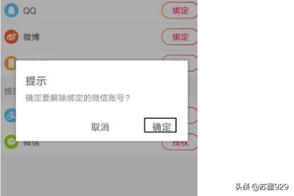 火山小視頻怎么解除綁定的微信號？