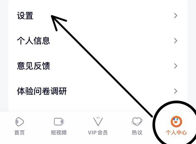 ipad上的騰訊視頻怎么退出登錄？