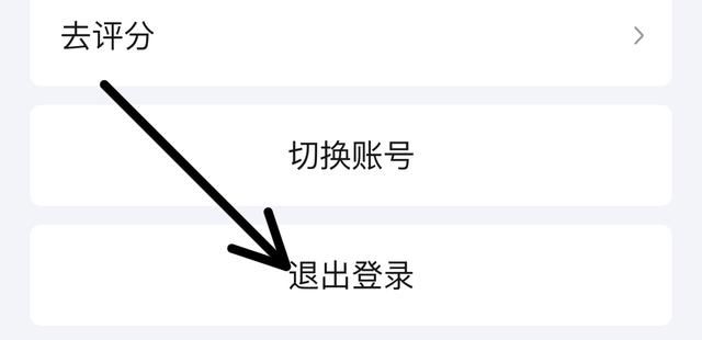 ipad上的騰訊視頻怎么退出登錄？