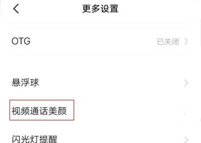 華為榮耀微信視頻美顏怎么設(shè)置？