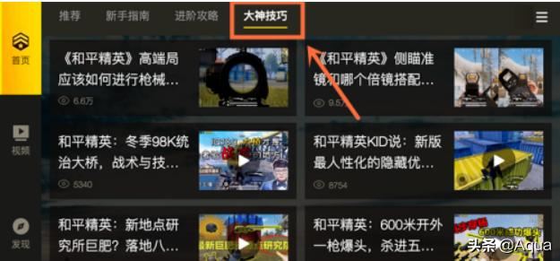 怎么查看和平精英的視頻教程？