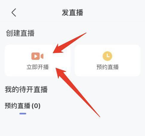 app直播怎么申請開播？