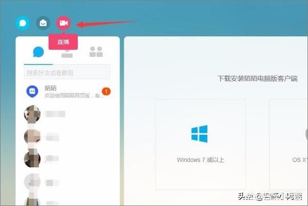 陌陌電腦版怎么開直播？