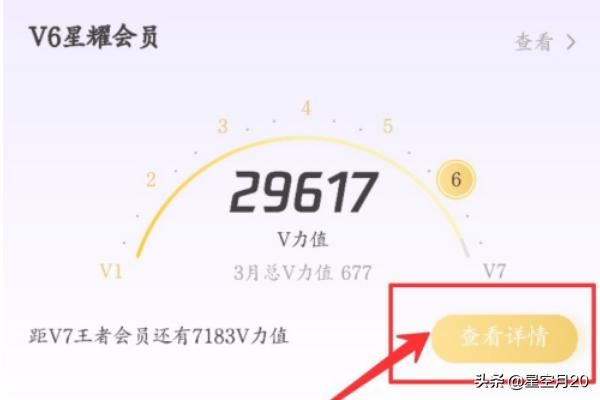 騰訊視頻VIP會(huì)員如何查看排行榜？