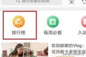 微博怎么查看視頻排行榜？