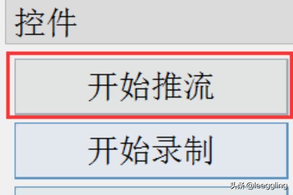 OBS直播教程-新手五步開播流程？