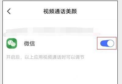 華為榮耀微信視頻美顏怎么設(shè)置？
