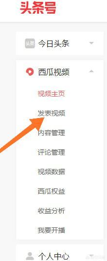 怎么在西瓜視頻上傳視頻？