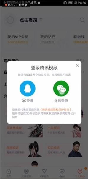 騰訊視頻怎么兩個人共同使用？