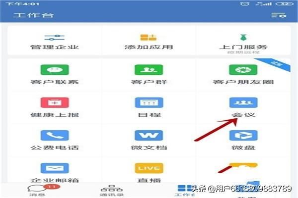 企業(yè)微信可同時多少人視頻會議？