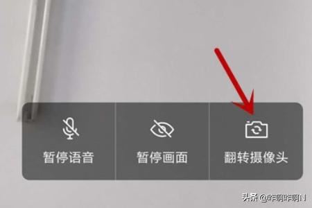 企業(yè)微信視頻會(huì)議怎么翻轉(zhuǎn)攝像頭？
