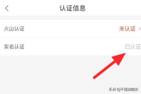 抖音火山版怎么實(shí)名認(rèn)證？