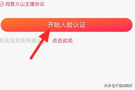 抖音火山版怎么實(shí)名認(rèn)證？