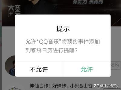 QQ音樂怎樣預約直播？