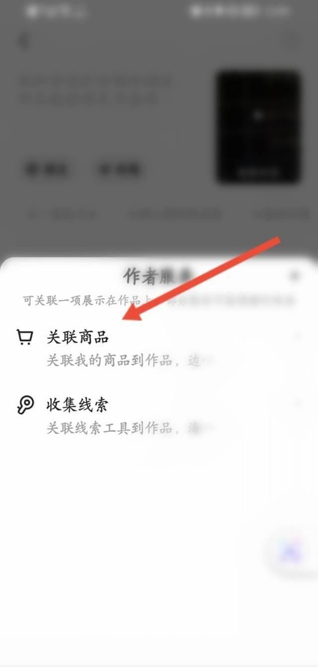 快手視頻怎么關聯商品？