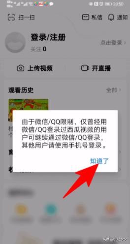 西瓜視頻如何用qq號進行登錄，詳細教程？