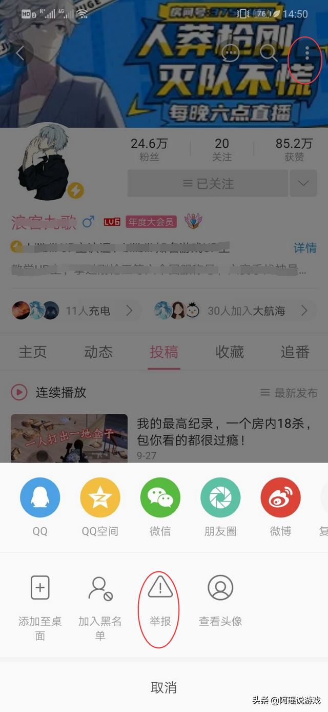 b站怎么舉報視頻和up主？