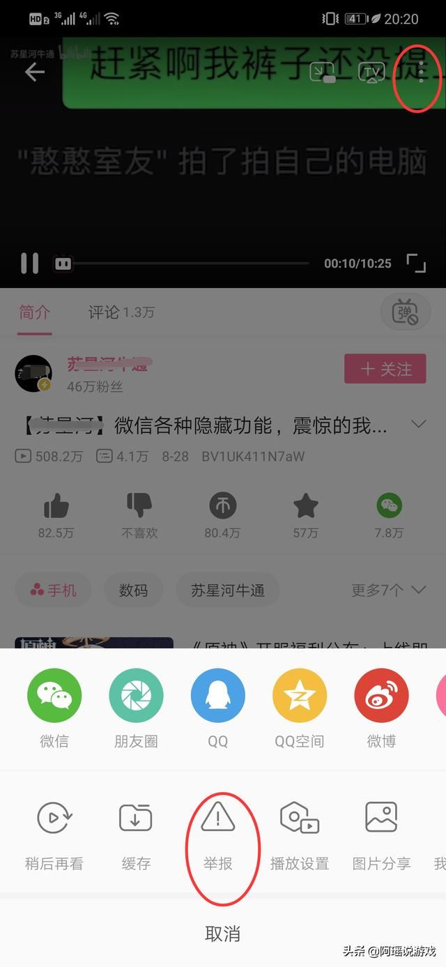 b站怎么舉報視頻和up主？