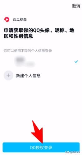 西瓜視頻如何用qq號進行登錄，詳細教程？