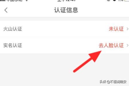 抖音火山版怎么實(shí)名認(rèn)證？