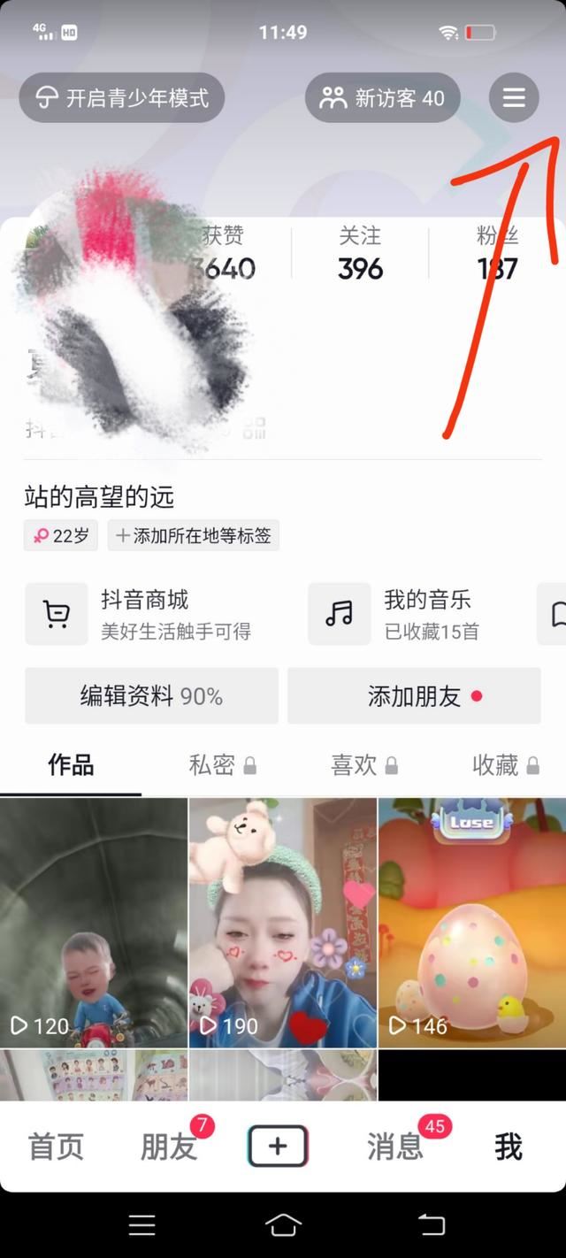 抖音怎么關(guān)閉分享給好友？