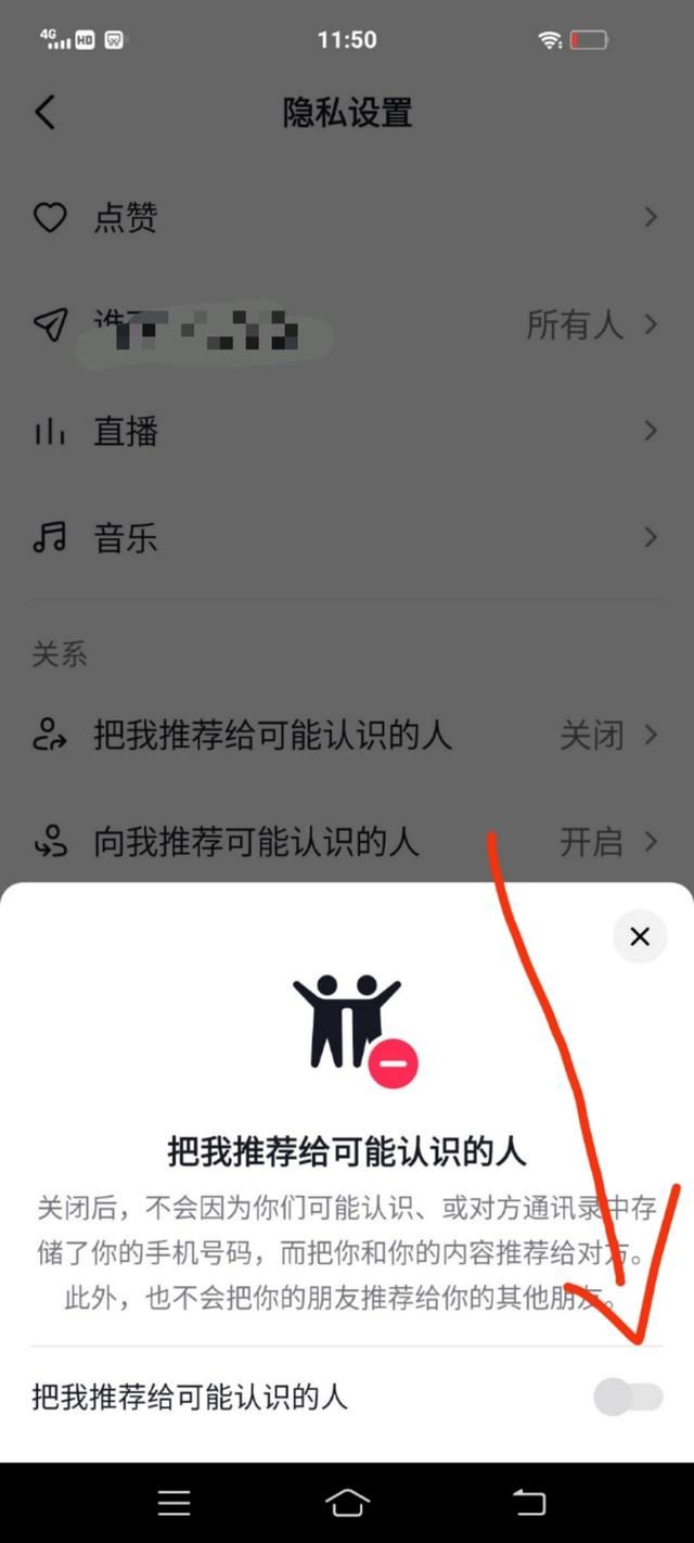 抖音怎么關(guān)閉分享給好友？