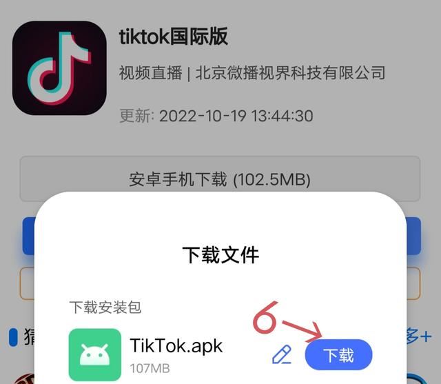 如何下載tiktok國際版？