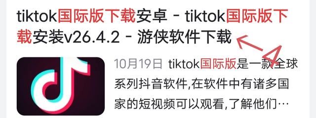 如何下載tiktok國際版？