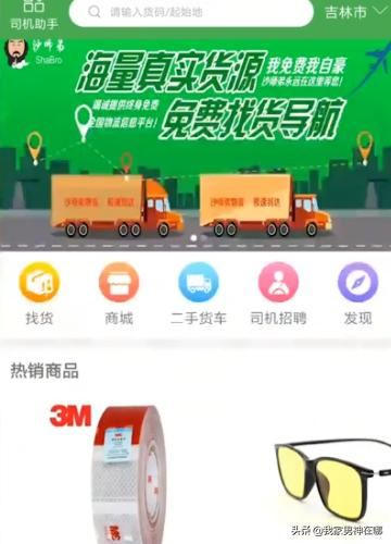 如何使用手機軟件查找貨車貨源？